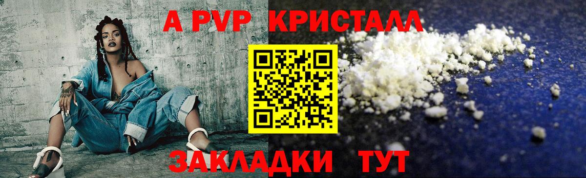 A PVP кристаллы  Alfa_PVP VHQ  APVP крисы CK  Мичуринск  Вход с VPN 