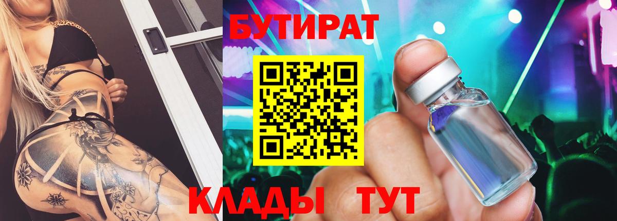 Мичуринск  Бутират жидкий экстази  Вход с VPN 