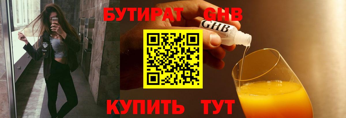 БУТИРАТ буратино Мичуринск