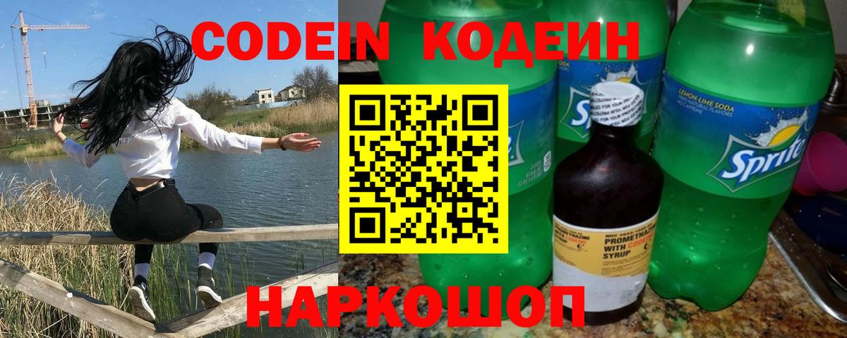 Кодеин Purple Drank  Вход с VPN  Кодеин Purple Drank  Мичуринск 