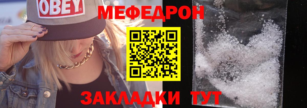 Мефедрон 4 MMC  МЕФ кристаллы  Мичуринск  Вход с VPN 
