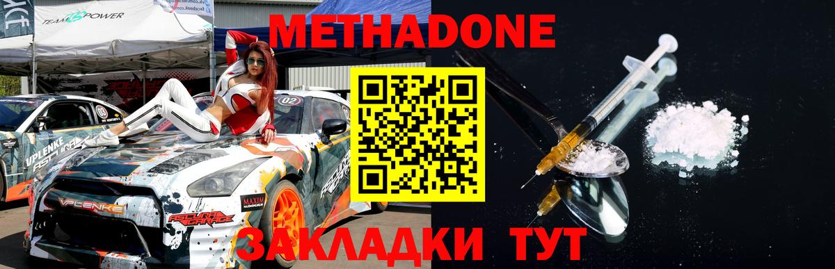 МЕТАДОН кристалл Мичуринск